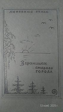В границах старого города