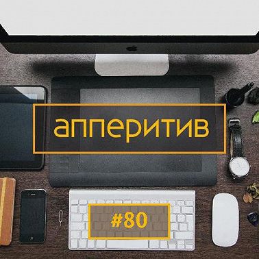 Мобильная разработка с AppTractor #80