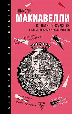 Время государя