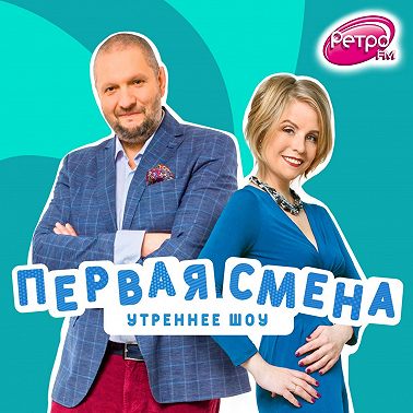 Первая Смена - Светлана Савицкая (Архив 11.04.2019)