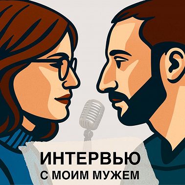 Как влюбляются мужчины?