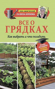 Все о грядках. Какие выбрать и что посадить