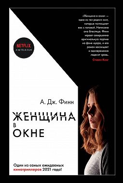 Женщина в окне