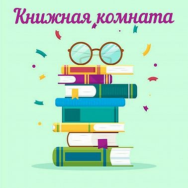 Обсуждаем списки лучших книг жанра YA и отвечаем на ваши вопросы.