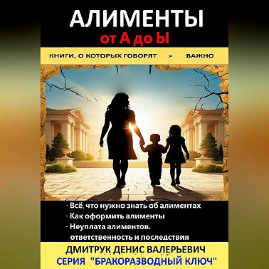 Алименты от А до Ы