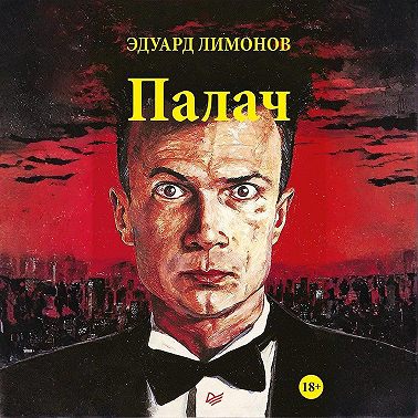 Палач