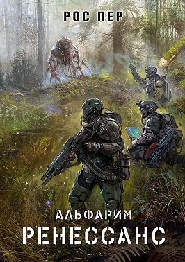Альфарим. Ренессанс