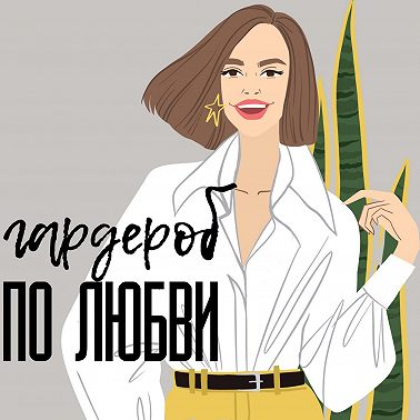 По ту сторону моды. Трейлер