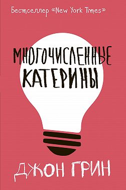 Многочисленные Катерины