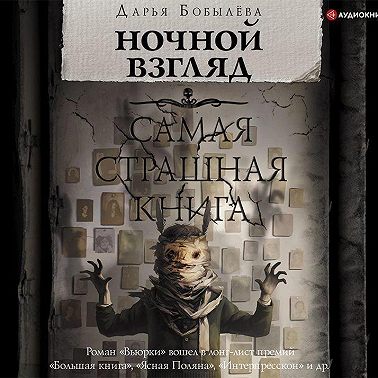 Ночной взгляд