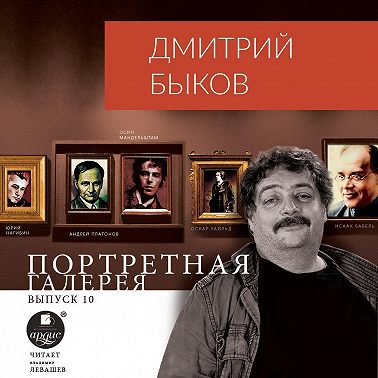 Портретная галерея. Выпуск 10