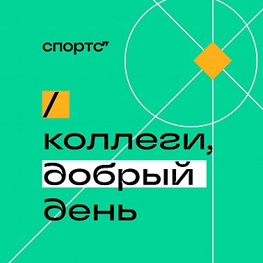 Как работает с 3D наша «Сирена»? Рассказал Матвей Медведев, лид направления New Age
