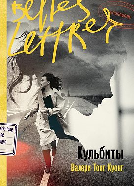 Кульбиты