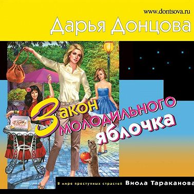 Закон молодильного яблочка