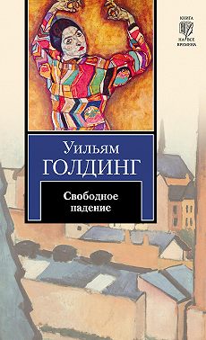 Свободное падение
