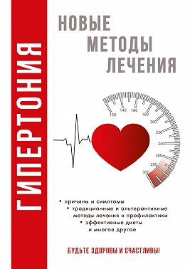 Гипертония