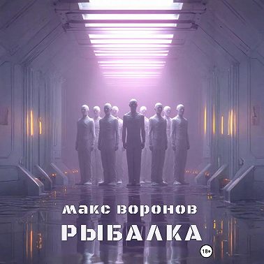 Рыбалка