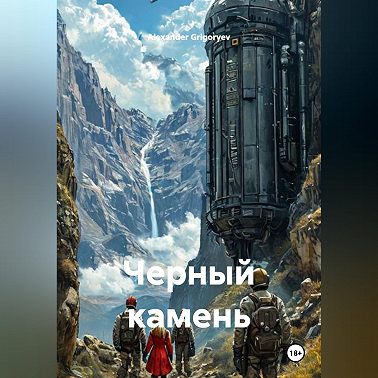 Черный камень