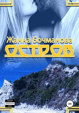 Остров