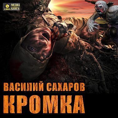 Кромка