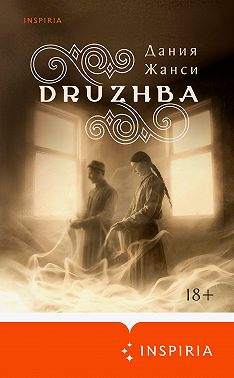 DRUZHBA