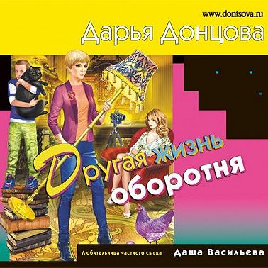 Другая жизнь оборотня