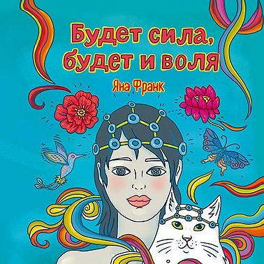 Будет сила, будет и воля. Как получить доступ к собственным ресурсам