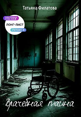 Врачебная тайна