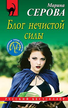 Блог нечистой силы