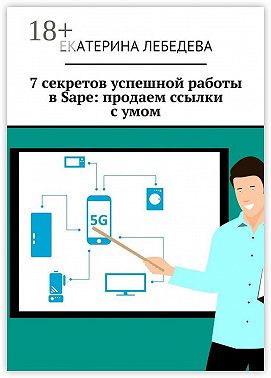 7 секретов успешной работы в Sape: продаем ссылки с умом