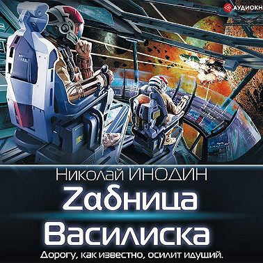 Zαδница Василиска