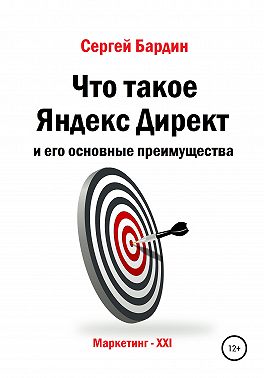 Что такое Яндекс Директ и его основные преимущества