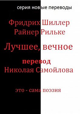 Лучшее, вечное