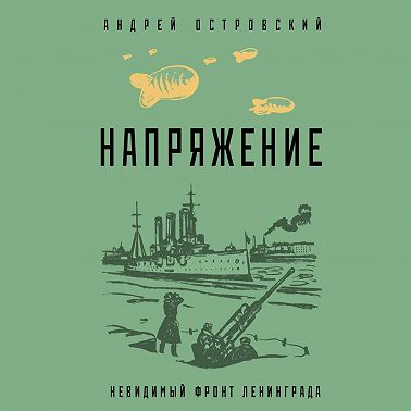 Напряжение