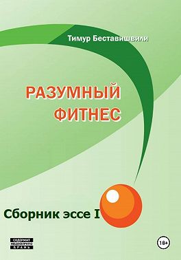 Сборник эссе I