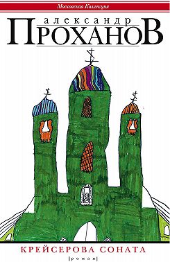 Крейсерова соната