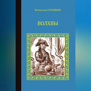 Волхвы (сборник)