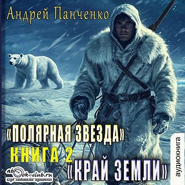 Край Земли