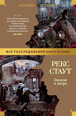 Звонок в дверь