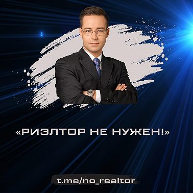 Почему агенты не дают контакты своих клиентов?