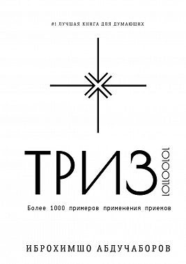 ТРИЗ