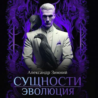 Сущности. Эволюция