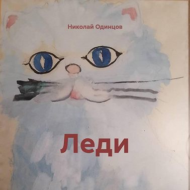 Леди