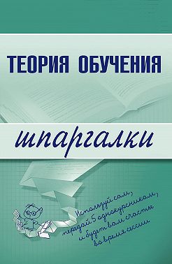 Теория обучения
