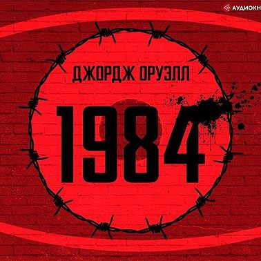 1984