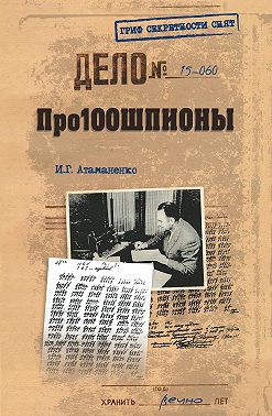 Про100шпионы