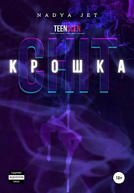Крошка