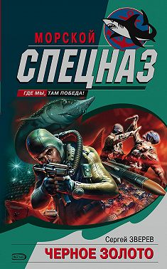 Черное золото