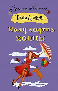 Кому отдать концы