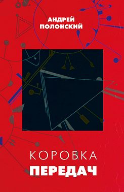 Коробка передач